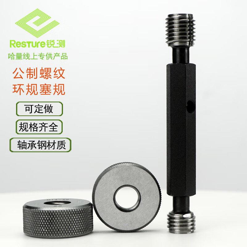 哈量锐测螺纹塞规环规通止规公制M40x0.5 0.75 1.25 1.5 2 3 4-56