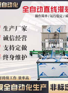 厂家全自动直线式灌装机 雨刷精灌装机 消毒液玻璃水液体灌装机