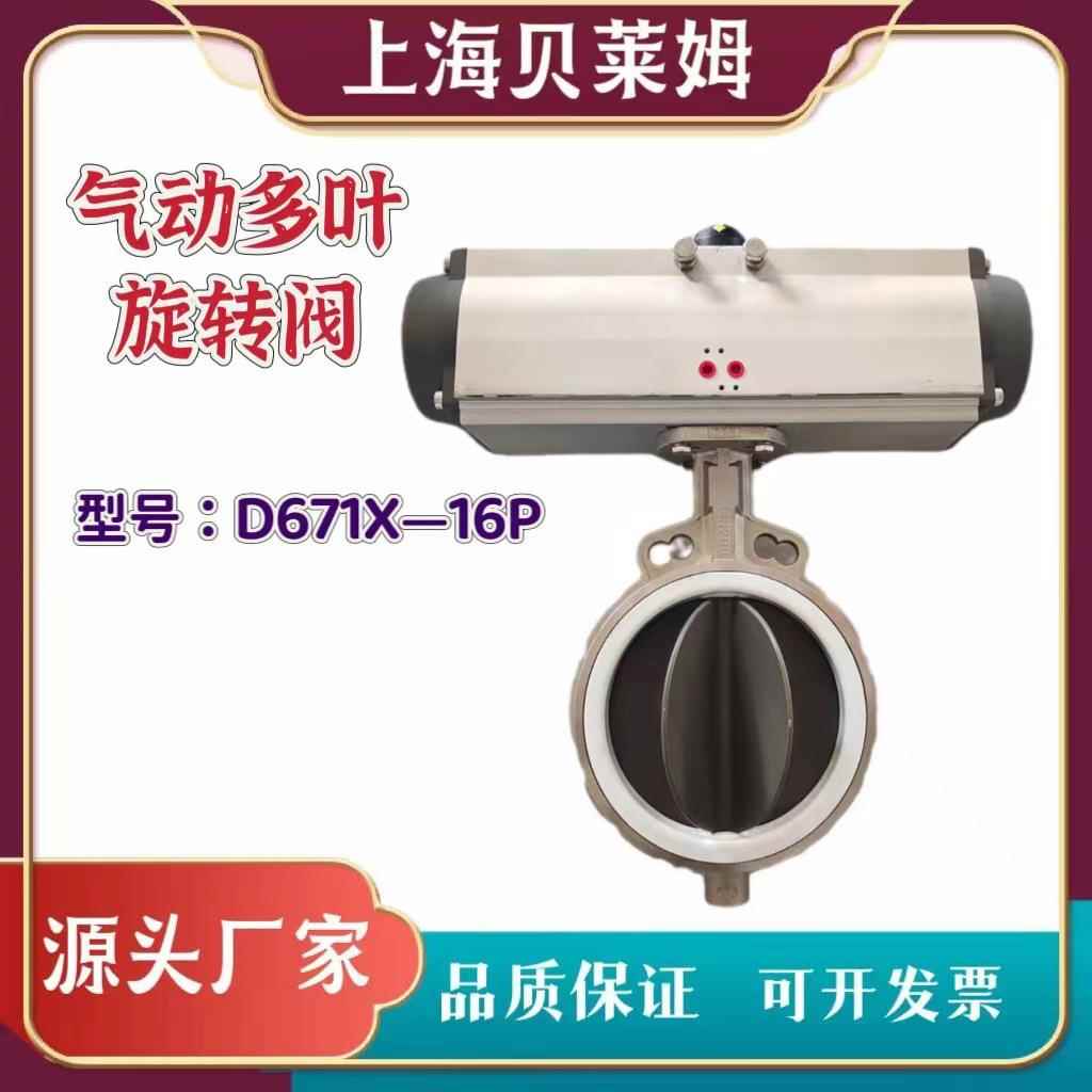 气动星型180度多叶旋转阀气动多瓣旋转蝶阀D671F--16P放料阀