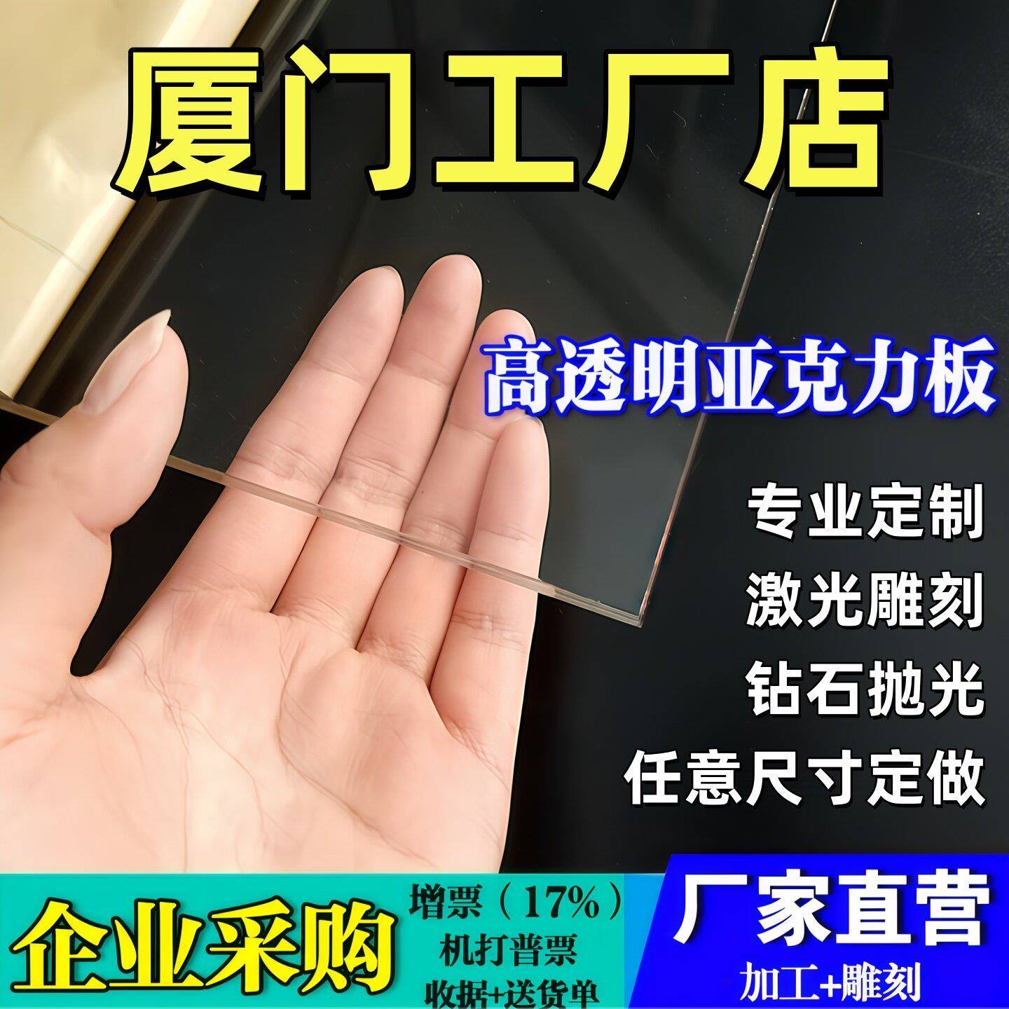 厦门透明压克力板材有机玻璃板个性2 3 4 5 6 8 10-100mm加工定做
