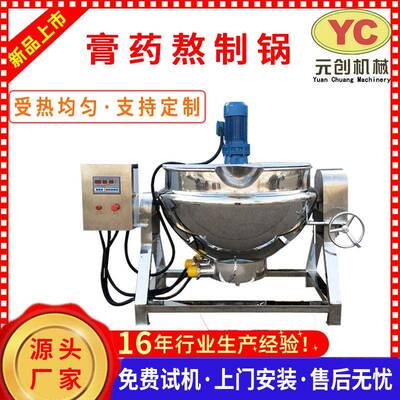 中医馆熬药双层锅秋梨膏熬制搅拌锅电加热导热油膏药熬制提炼锅