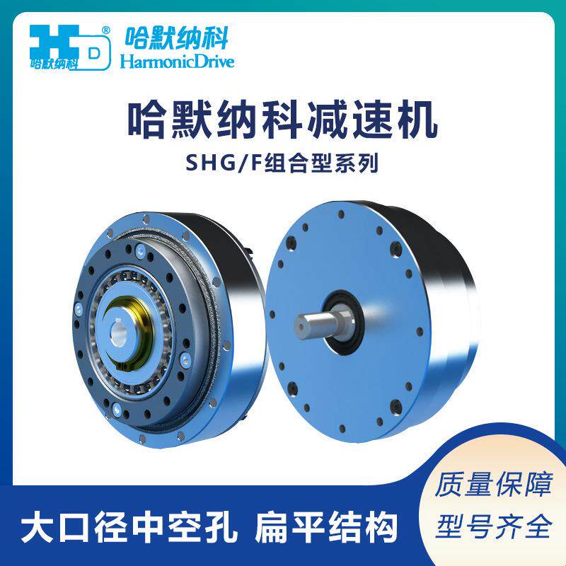 哈默纳科谐波行星减速机SHG/F组合型系列 机器人关节组件