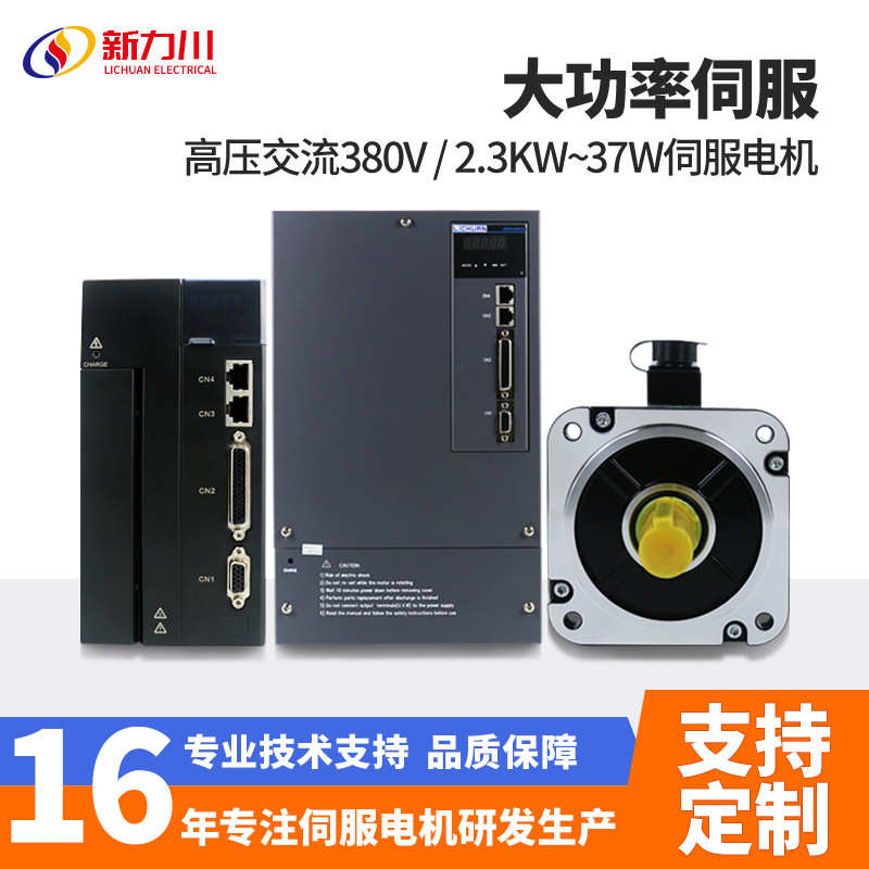 川直销380v工厂交流驱动器套装大功率伺服电机新力伺服37kw高压