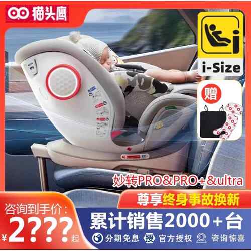 avie猫SEAQ头l鹰妙r转Ultra po+儿童安全座椅