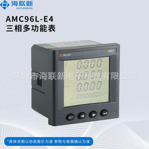 AMC96L-E4/KC智能多功能电表开孔88*88mm嵌入安装配485通讯