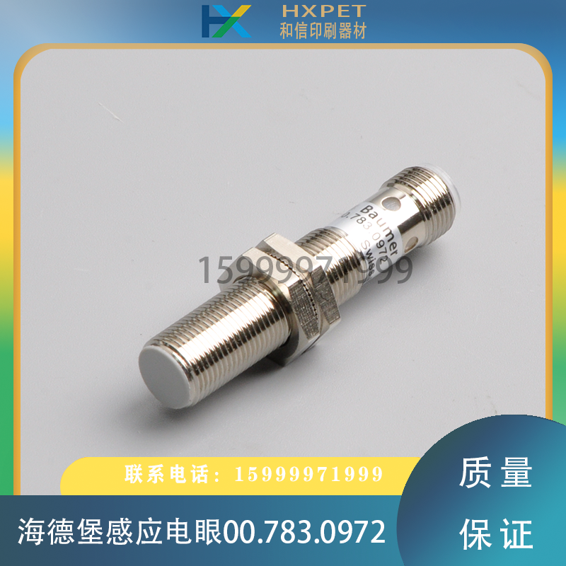 海德堡印刷机配件SM102CD102传感器感应器00.783.0972电眼