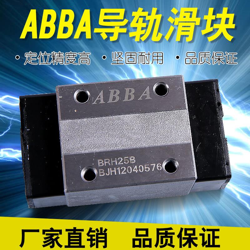 ABBA滑块 BRH15B BRH20B BRH25B BRH30B BRH35B BL加长导轨滑块