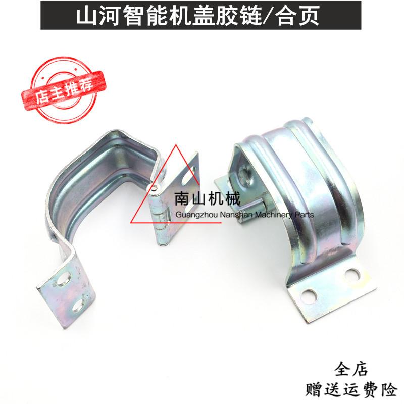 挖机山河智能50 60 70后备箱合页 机盖胶链 后盖铰链 挖掘机配件