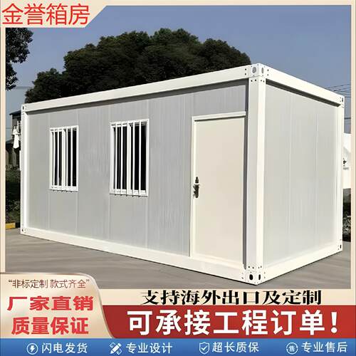 集装箱移动房定制工地宿舍住人温室办公室可拆卸简易活动板房