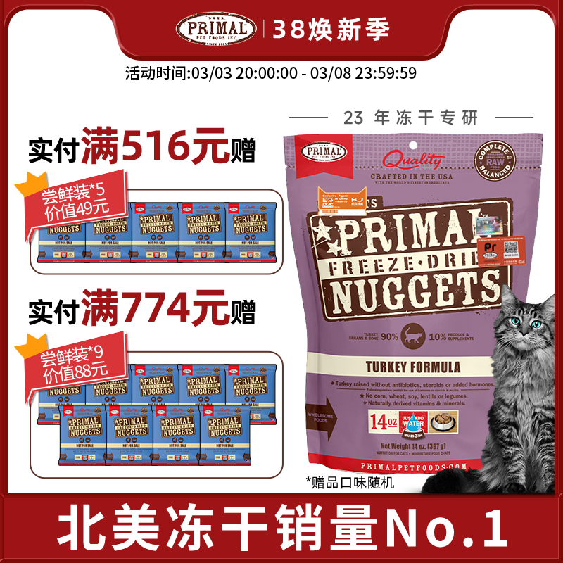 Primal全阶段pr冻干猫粮生骨肉小鲜砖有机冻干宠物主食营养粮397g