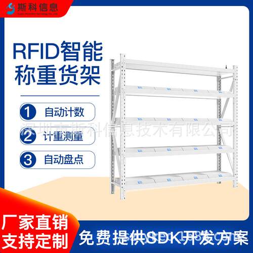物联网RFID智能货架大型企业智能仓库无人值守数字化盘点称重货架