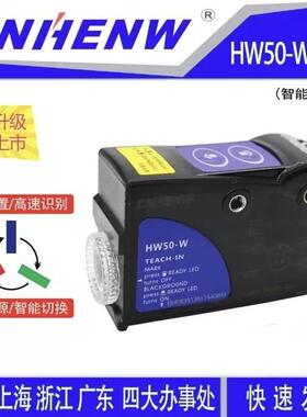 HW50-W-RGB色标感测器智能三色光电眼替代TL50-W制袋机纠偏感应器