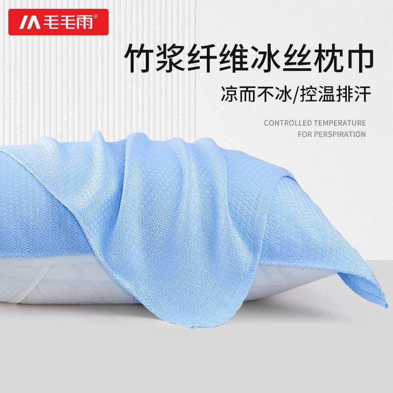 毛毛雨竹浆纤维夏季凉感枕头巾热门新款男吸汗家用宿舍