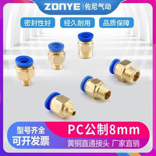 M14 M12 M16 M10 模具气管气动快速插接头公制螺纹直通PC8