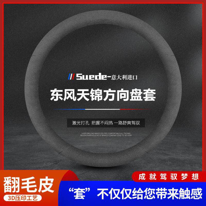 东风天锦KR驾驶室装饰VR货车把套配件VR内饰改装KS翻毛皮方向盘套