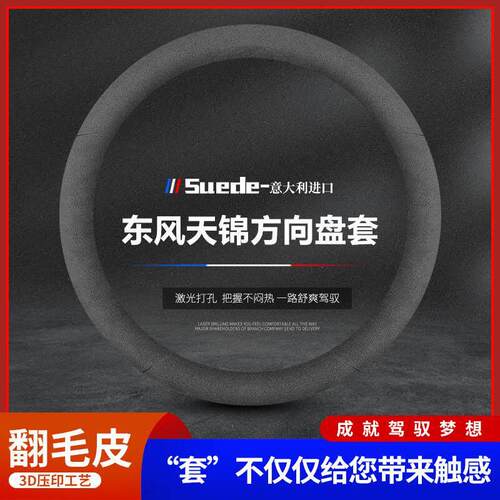 东风天锦KR驾驶室装饰VR货车把套配件VR内饰改装KS翻毛皮方向盘套