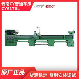 调试 CY集团大回转直径76系列车床CY6176L长轴类普通机床提供安装