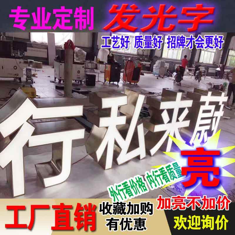 招牌发光字广告牌户外灯箱门头压克力LED不锈钢包边金属精工定制
