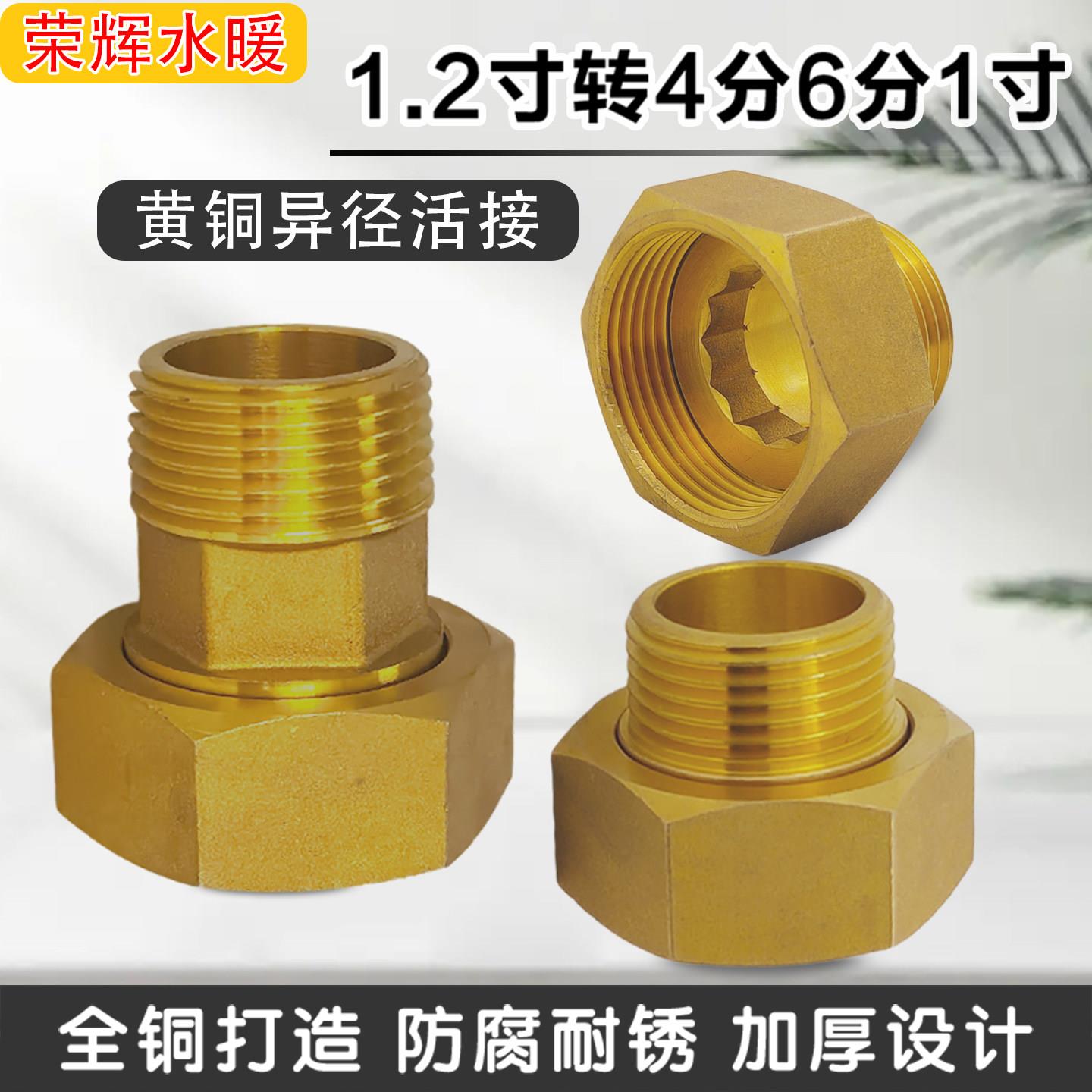 异径内外丝铜活接1.2寸DN32转4分6分1寸变径水泵接头25水表活接