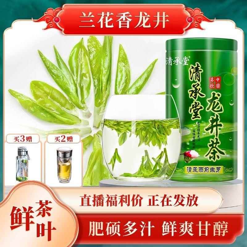 高品质 清承堂雨前龙井茶2025新茶绿茶茶包茶叶礼盒装散装250克