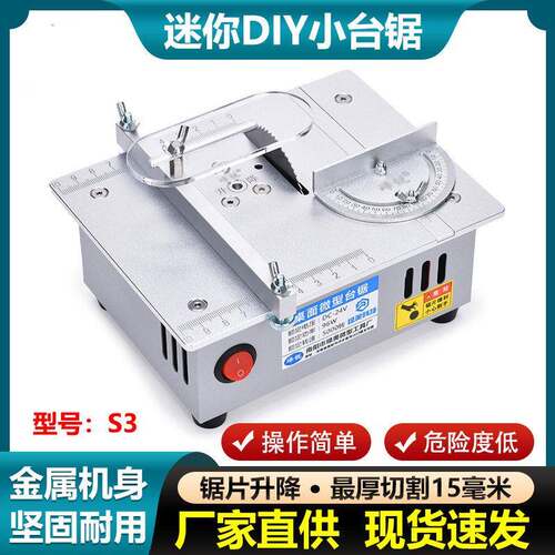 多功能S3微型推台锯 2寸迷你台式切割机精密金属小型电锯