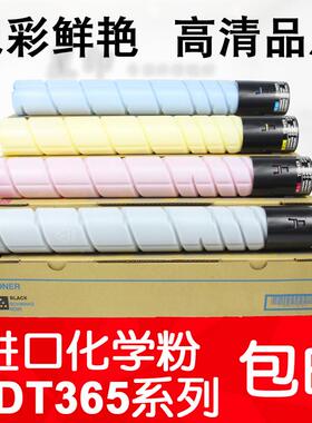 适用震旦ADC 285 286 365 366彩色 复印机 碳粉墨粉 ADT-365 粉盒