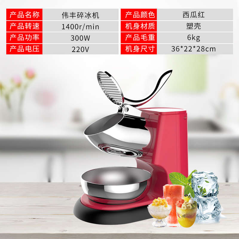 机茶店机电动刨冰小型丰家用机伟打绵绵沙摆摊奶机制冰商用冰碎冰