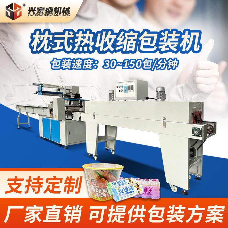 多功能面膜盒包装机 保鲜膜一次性餐具 全自动枕式热收缩包装机