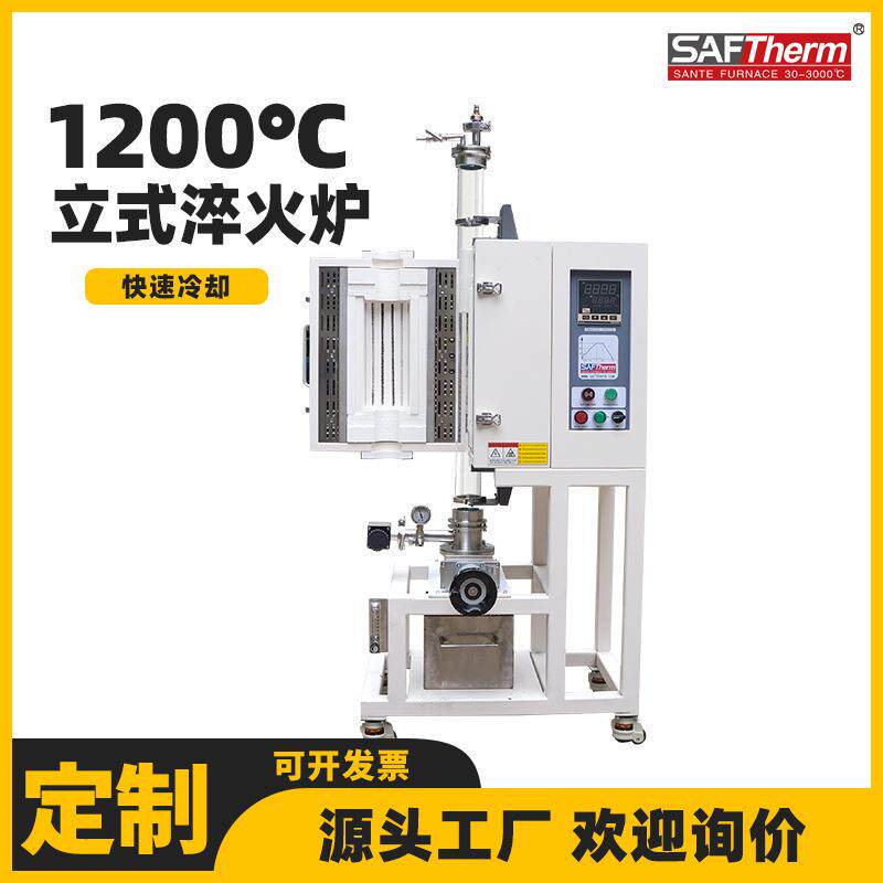 1200℃电磁挂样立式自动淬火炉 高温真空气氛管式炉 快速冷却激冷