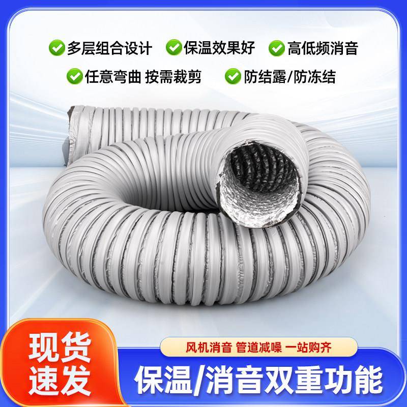 新风系统橡塑消音管PVC双层消音软管主机连接件消音保温隔温管道