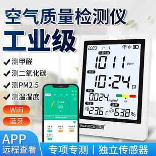 室内便携式 甲醛二氧化碳空气质量检测仪 WiFi智能PM2.5检测温湿度