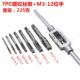 丝攻套装 M12丝锥绞手 M8螺纹丝锥配M3 手用丝锥组套M3