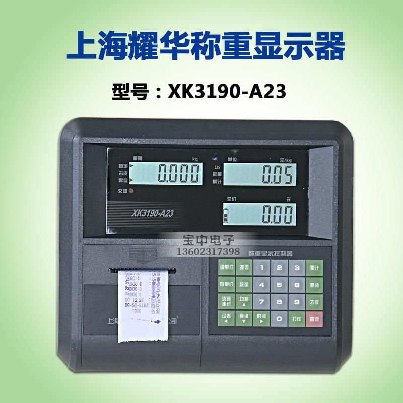 XK3190-A23P称重仪表落地台秤A23P仪表计价打印电子秤显示器
