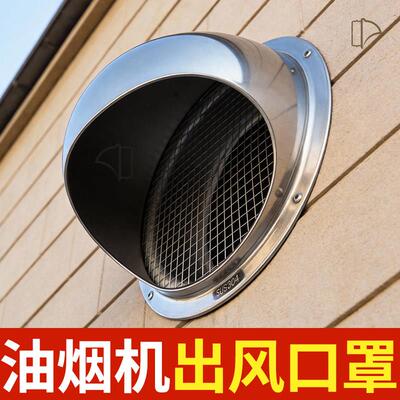 油烟机外罩排气口防雨帽不锈钢风帽外墙出风口防风罩防鸟烟道排风