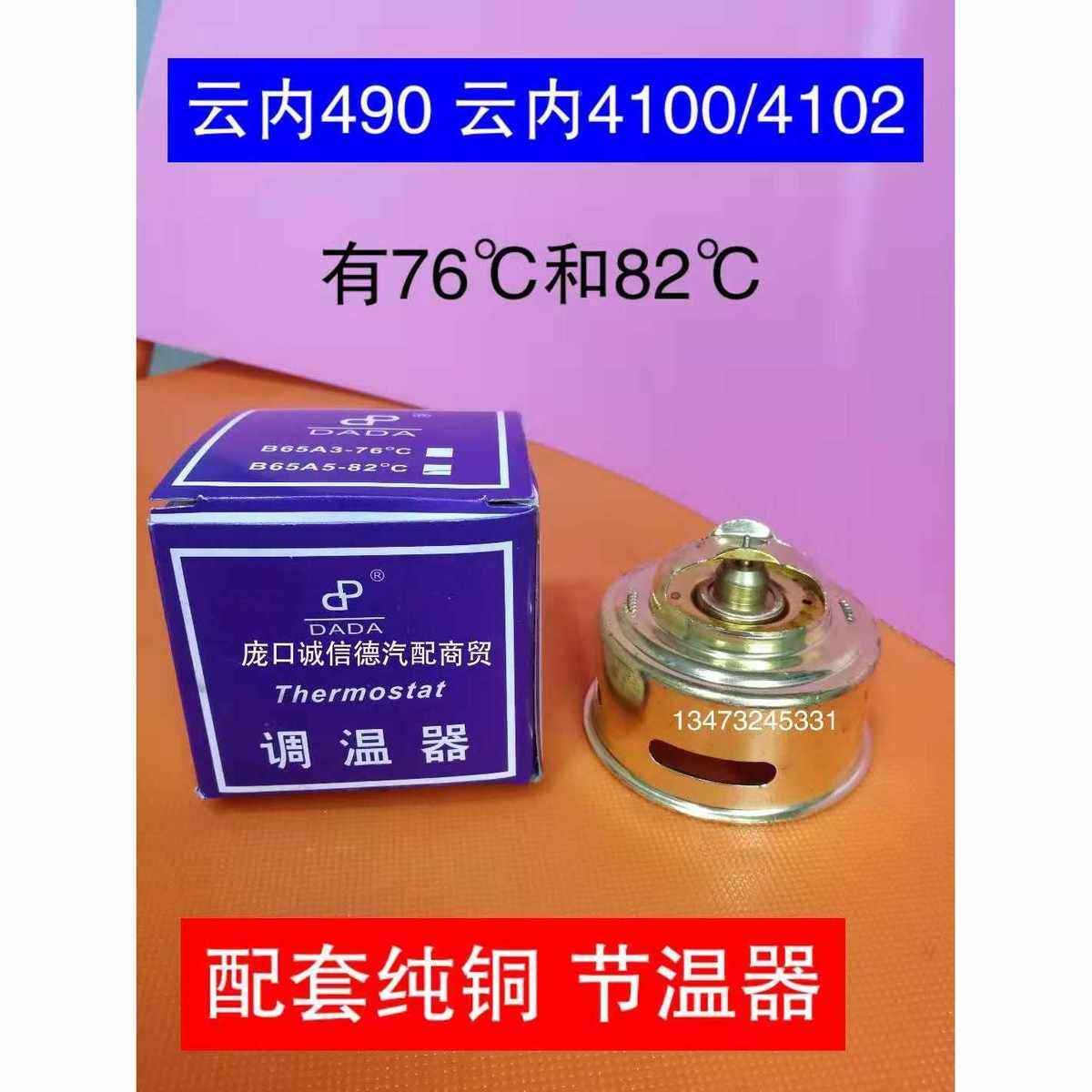 。节温器云内490云内4100云内4102发动机节温器上柴76度节温器原