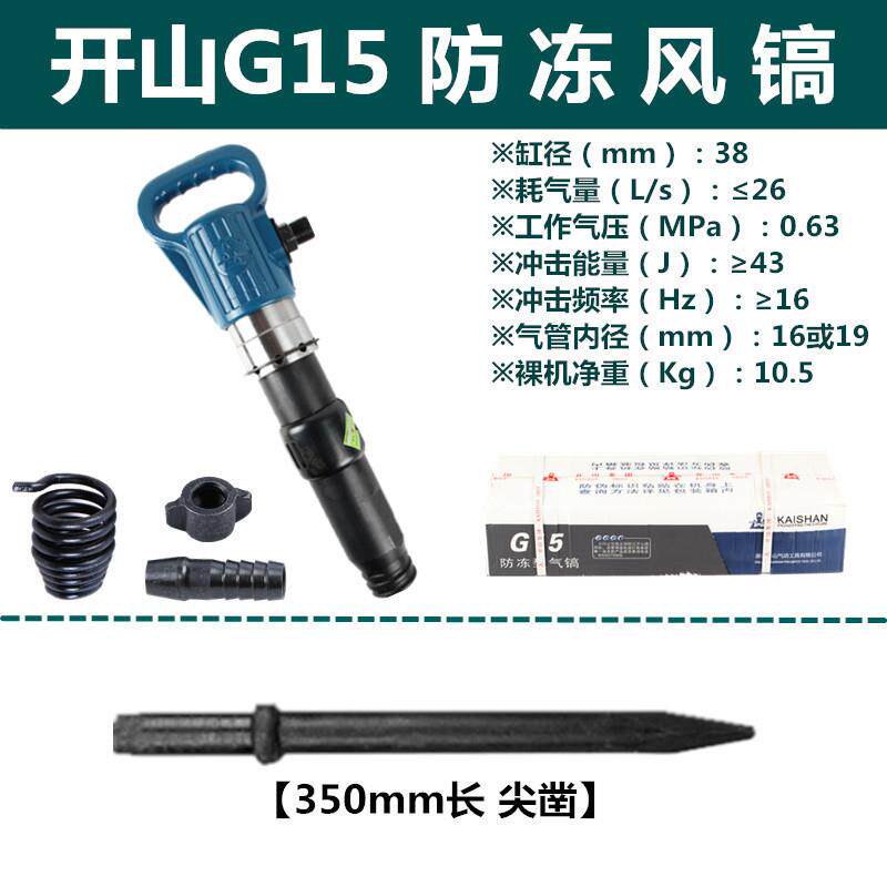 高档开山G10/G/G20风镐气镐防冻气锤气泥铲水破碎机1扒轮胎气5动