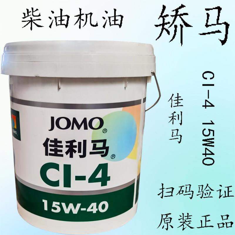 矫马原装柴机油CI20W50抗磨液压油46号高性能车用齿轮油CL4佳利马
