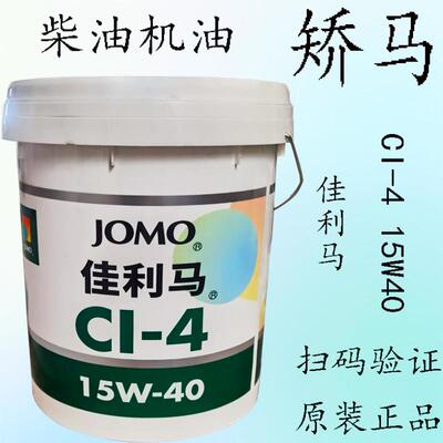矫马原装柴机油CI20W50抗磨液压油46号高性能车用齿轮油CL4佳利马