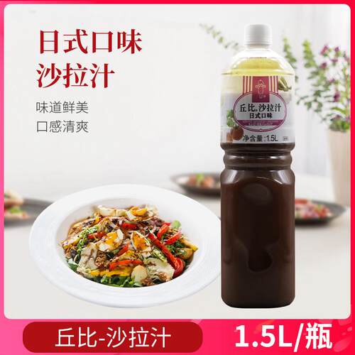 丘比沙拉汁日式口味1.5L和风油醋汁色拉汁蔬菜水果沙拉酱火锅蘸料
