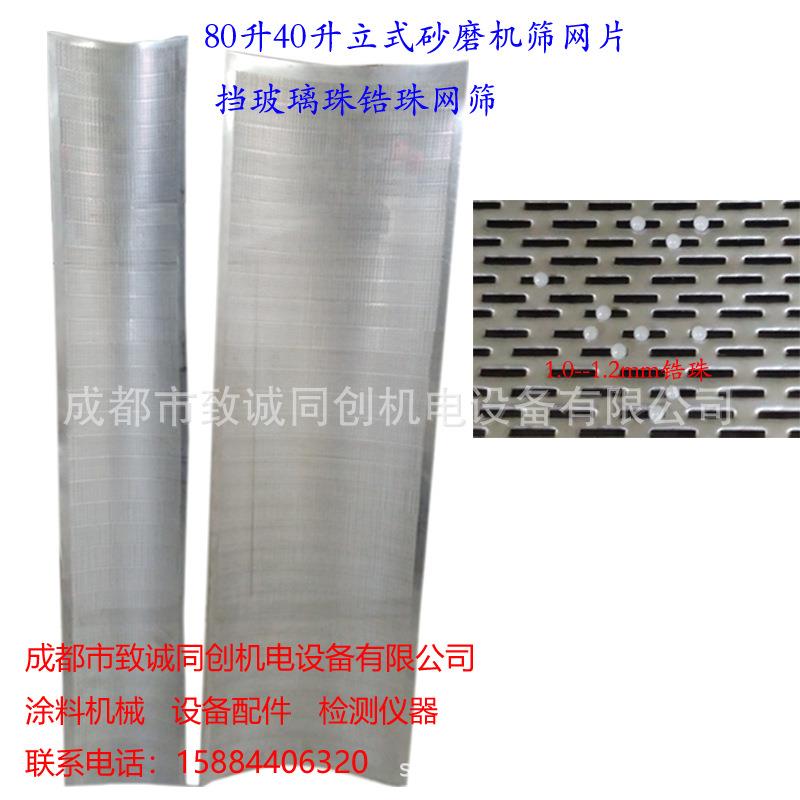 80升40升立式砂磨机配件筛网片网筛挡玻璃珠锆珠网筛