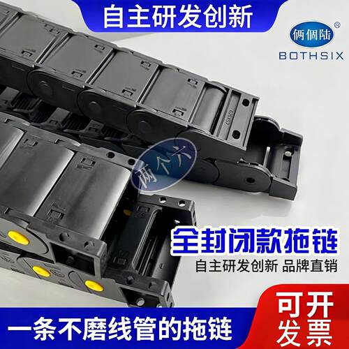 数控机床设备全封闭塑料尼龙拖链桥式拖链坦克链电缆桥式BOTHSIX
