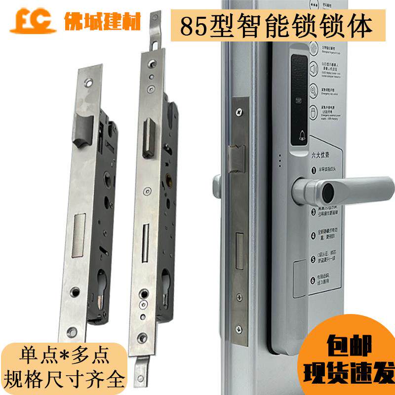 断桥铝指纹锁锁体单点多点双活双快8525 8530 8535智能锁锁体