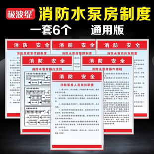 消防水泵房安全管理制度牌消防水泵房操作规程操作流程人员岗位职