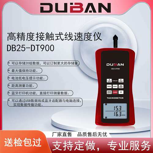 度班高精度接触式线速度仪 DB25-DT900