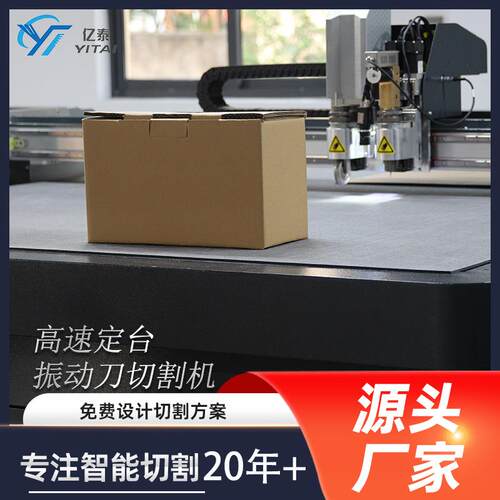 振动刀切割机样机 卡纸纸盒纸箱振动刀割样机 高精度纸盒打样机