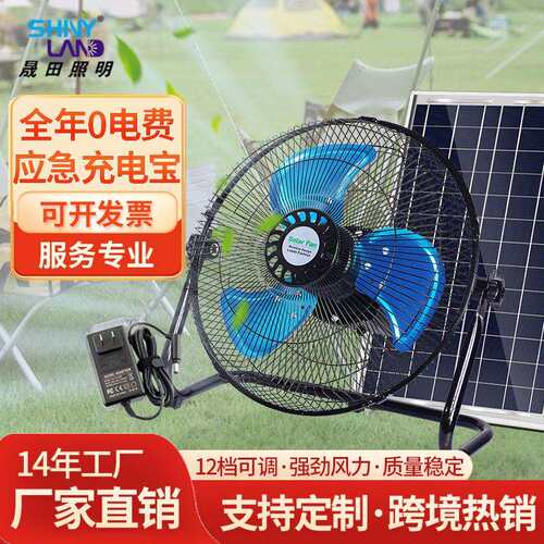 厂家直销Solar Fan太阳能电风扇 遥控充电12寸无线家用台式落地扇