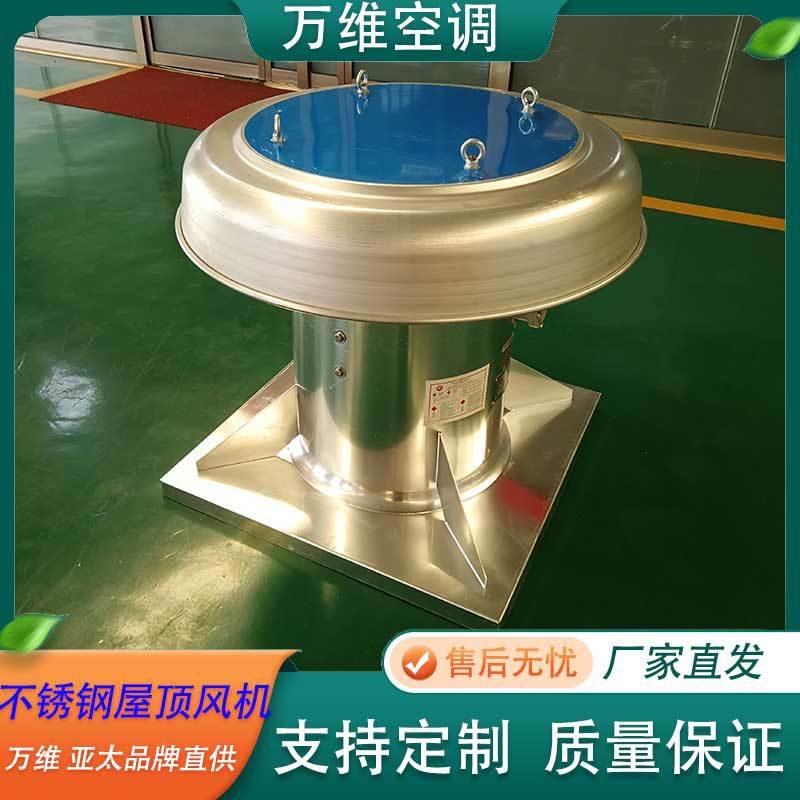 厂工业厂房环保专用304不锈钢防爆防腐换气通风机DWT屋顶风机