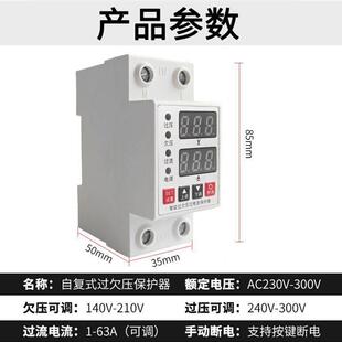 220V学生宿舍自复式过欠压保护器欠压过压过载限流自动复位重合闸