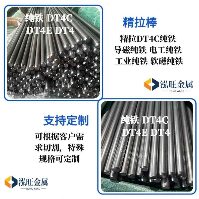 纯铁板棒DT4C电工纯铁棒dt4纯铁电磁纯铁 铁芯用软铁纯铁棒纯铁板