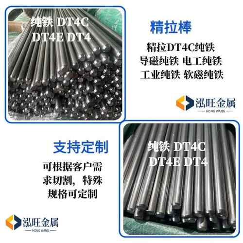 需定制DT4E纯铁板 DT4C纯铁棒 dt4光圆纯铁 电工纯铁铁芯用软铁纯